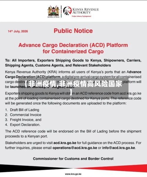 【非洲疫情,非洲疫情高风险国家】-第3张图片