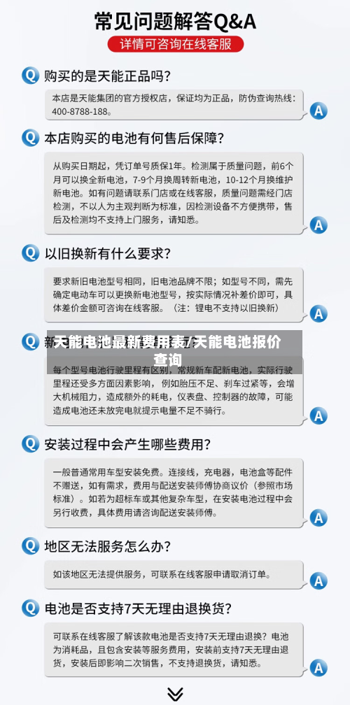 天能电池最新费用表/天能电池报价查询