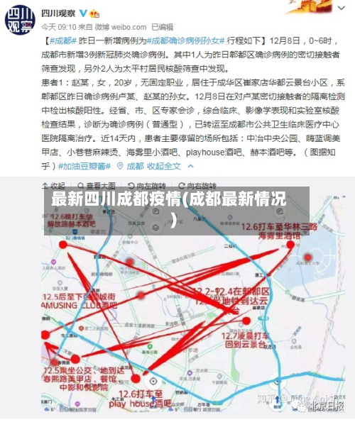 最新四川成都疫情(成都最新情况)-第2张图片