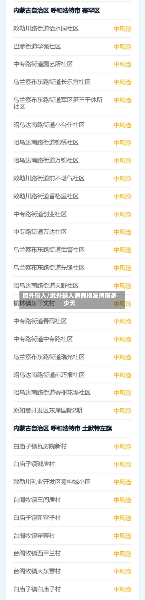 境外输入/境外输入病例指发病前多少天
