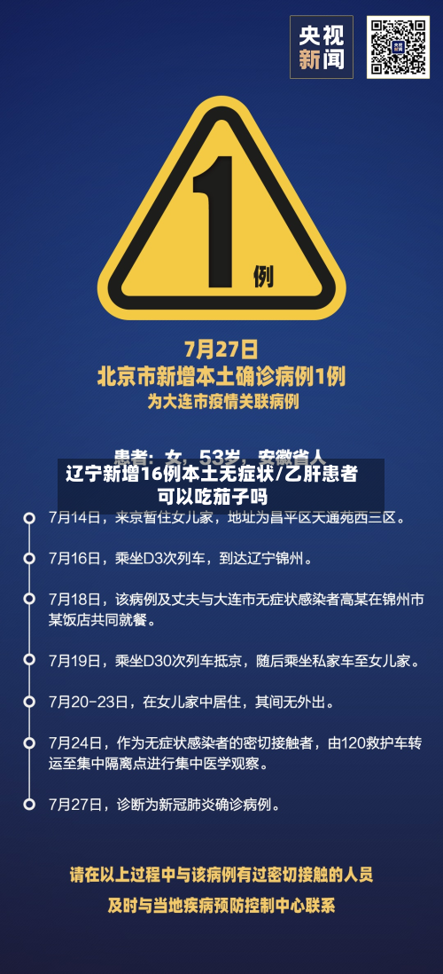 辽宁新增16例本土无症状/乙肝患者可以吃茄子吗