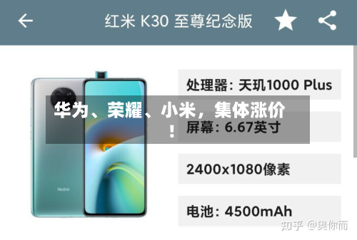 华为、荣耀、小米，集体涨价！-第2张图片