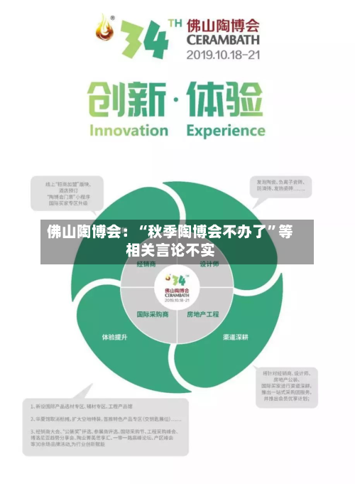 佛山陶博会：“秋季陶博会不办了”等相关言论不实-第2张图片