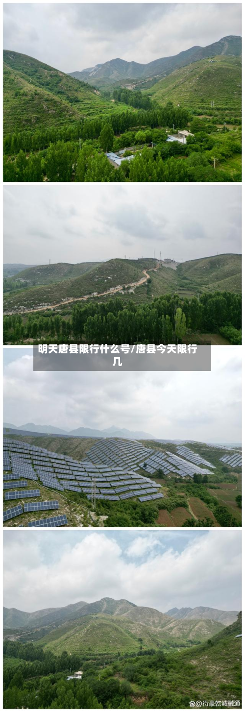 明天唐县限行什么号/唐县今天限行几