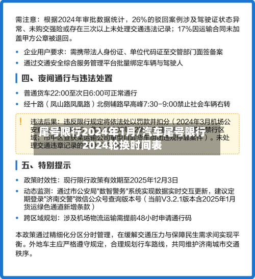 尾号限行2024年1月/汽车尾号限行2024轮换时间表
