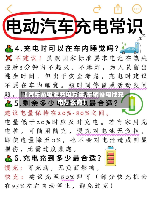【汽车蓄电池充电方法,车辆蓄电池充电怎么充】