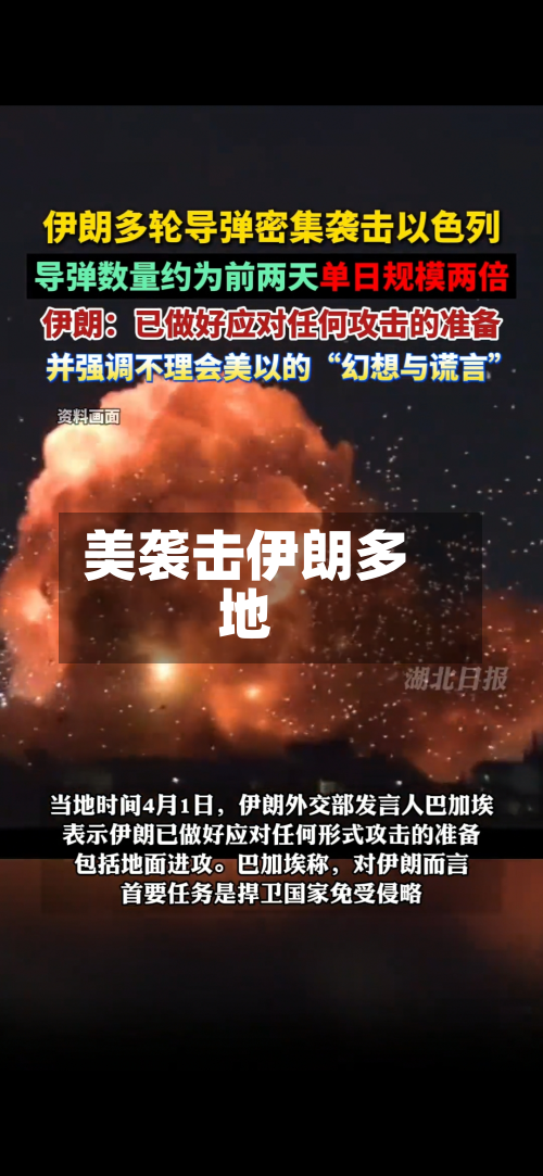 美袭击伊朗多地-第3张图片