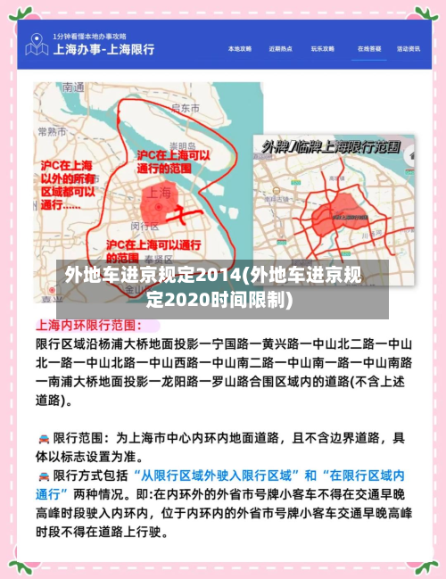 外地车进京规定2014(外地车进京规定2020时间限制)-第2张图片