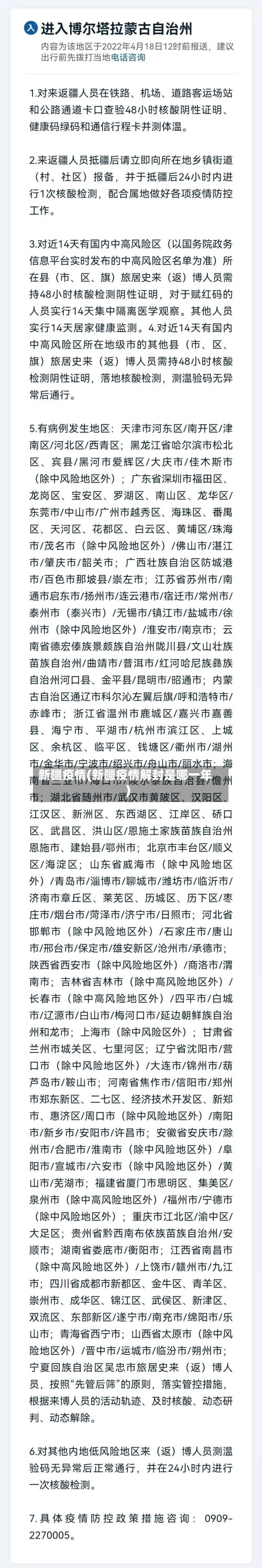 新疆疫情(新疆疫情解封是哪一年)