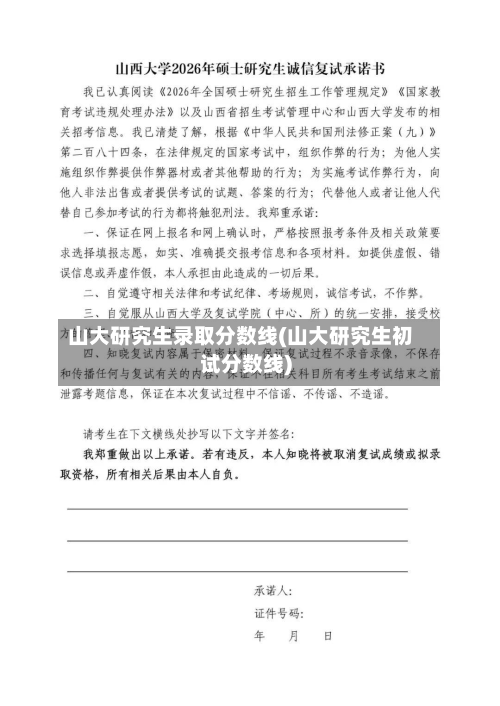 山大研究生录取分数线(山大研究生初试分数线)
