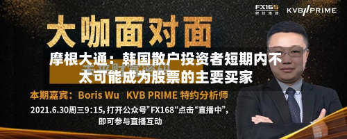 摩根大通：韩国散户投资者短期内不太可能成为股票的主要买家-第2张图片