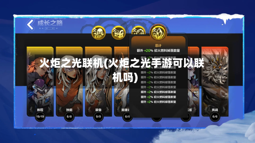 火炬之光联机(火炬之光手游可以联机吗)-第3张图片