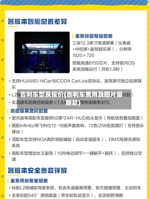吉利车型及报价(吉利车费用及图片最新款)