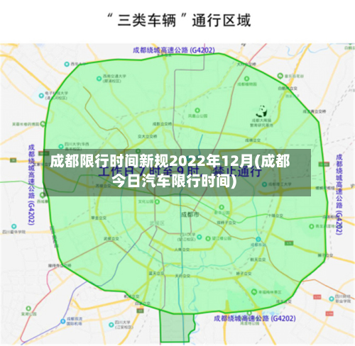 成都限行时间新规2022年12月(成都今日汽车限行时间)-第2张图片