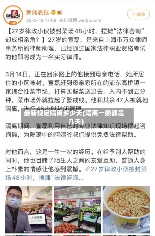 最新规定隔离多少天(隔离一般都是几天)-第2张图片