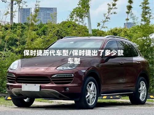 保时捷历代车型/保时捷出了多少款车型-第3张图片