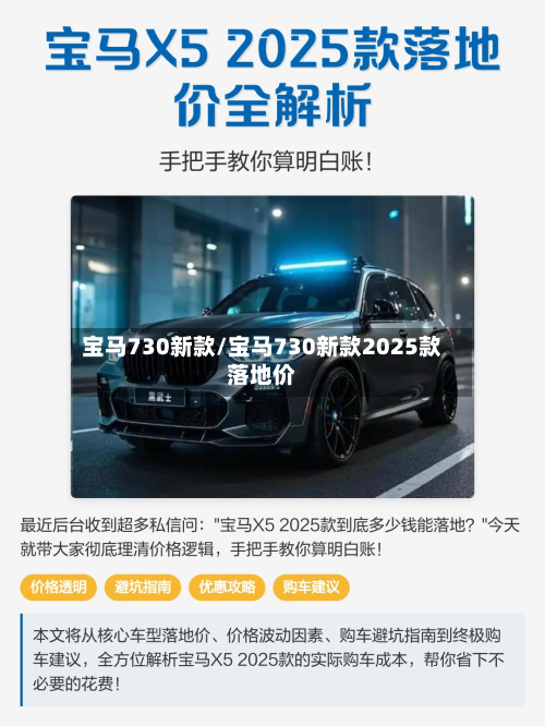 宝马730新款/宝马730新款2025款落地价