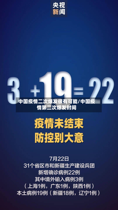 中国疫情二次爆发很有可能/中国疫情第二次爆发时间
