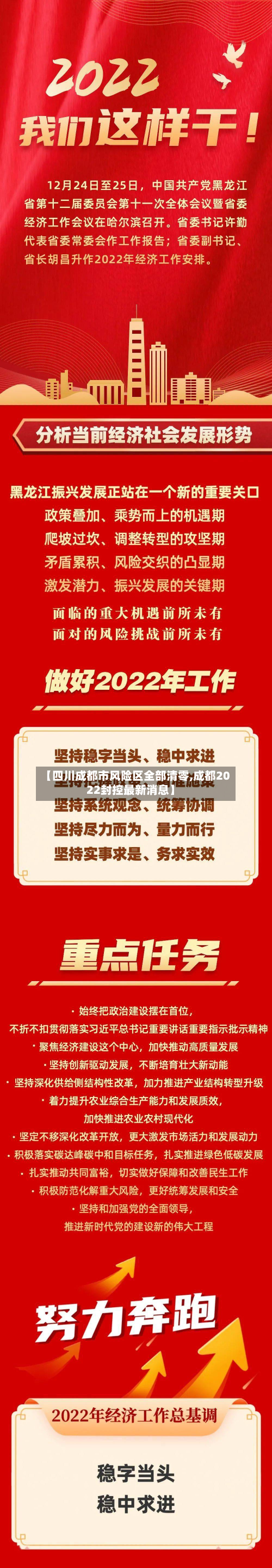 【四川成都市风险区全部清零,成都2022封控最新消息】
