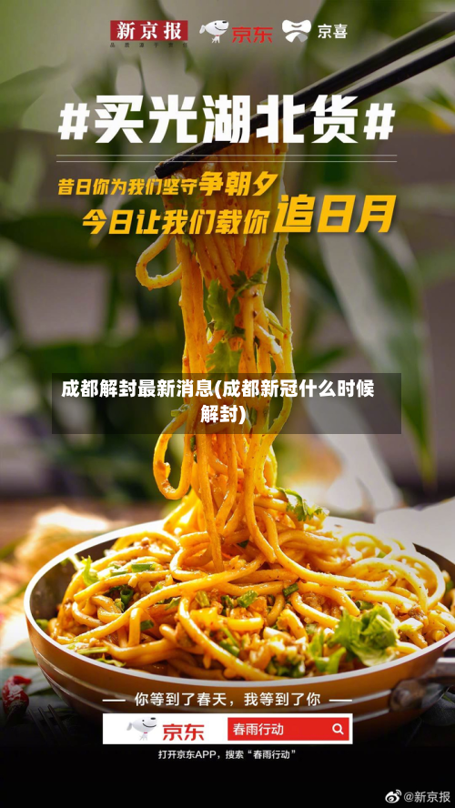 成都解封最新消息(成都新冠什么时候解封)