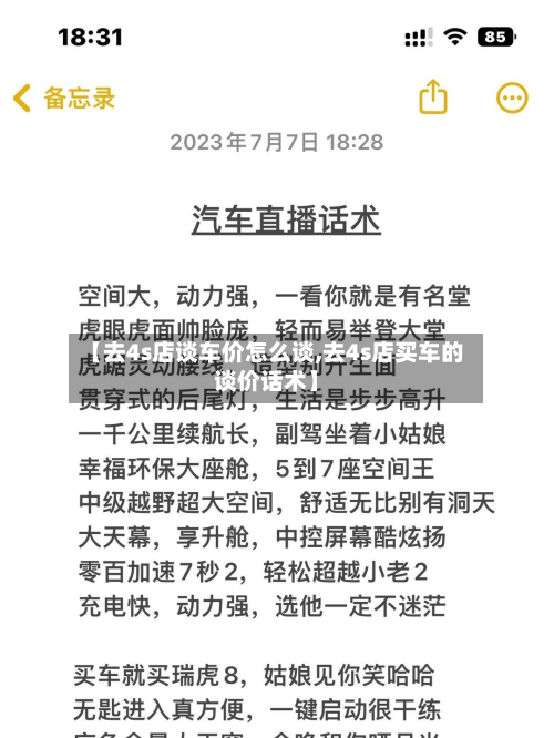 【去4s店谈车价怎么谈,去4s店买车的谈价话术】-第3张图片
