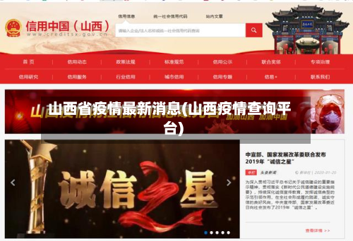 山西省疫情最新消息(山西疫情查询平台)-第2张图片