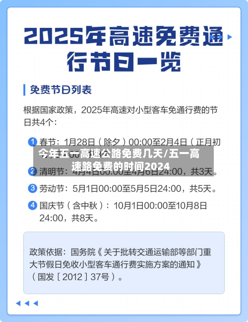 今年五一高速公路免费几天/五一高速路免费的时间2024
