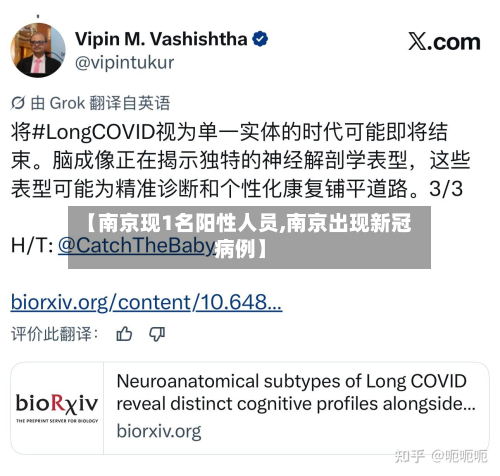 【南京现1名阳性人员,南京出现新冠病例】-第3张图片