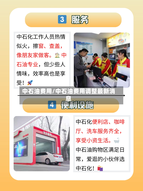 中石油费用/中石油费用调整最新消息-第2张图片