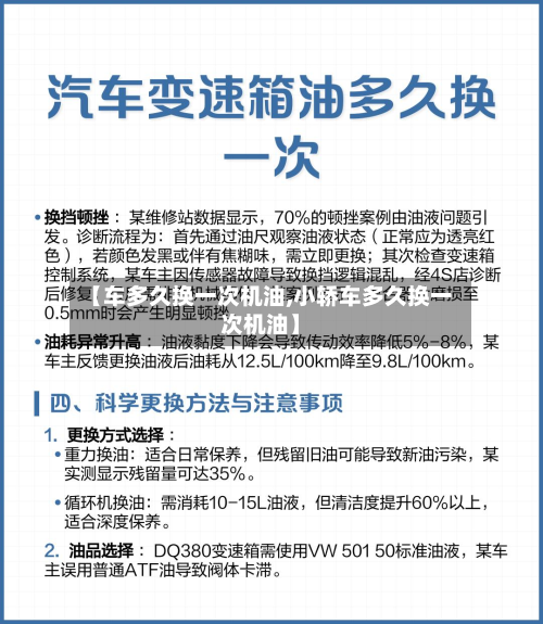 【车多久换一次机油,小轿车多久换一次机油】