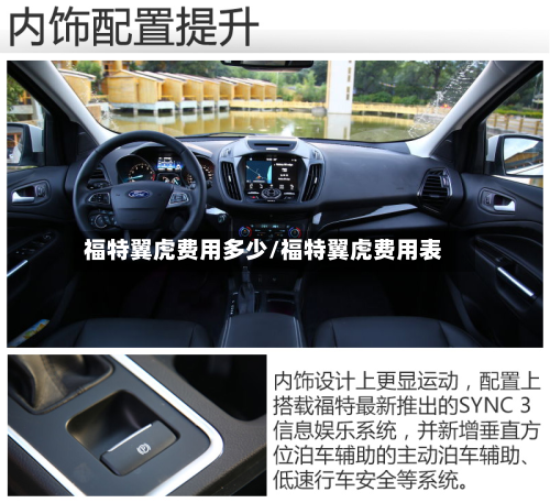 福特翼虎费用多少/福特翼虎费用表