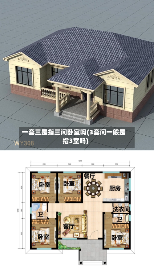 一套三是指三间卧室吗(3套间一般是指3室吗)