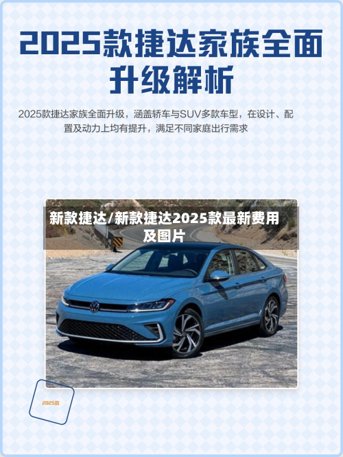 新款捷达/新款捷达2025款最新费用及图片-第2张图片