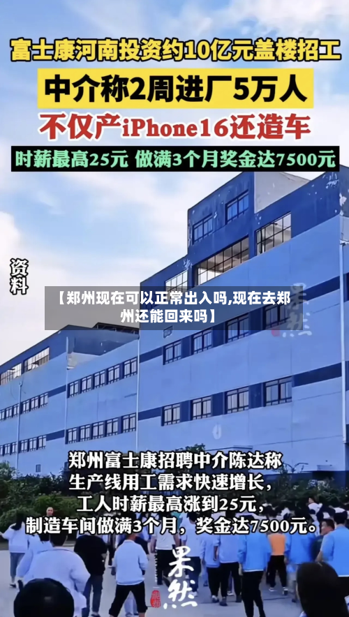 【郑州现在可以正常出入吗,现在去郑州还能回来吗】-第2张图片