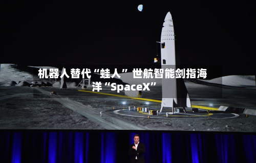 机器人替代“蛙人” 世航智能剑指海洋“SpaceX	”-第2张图片