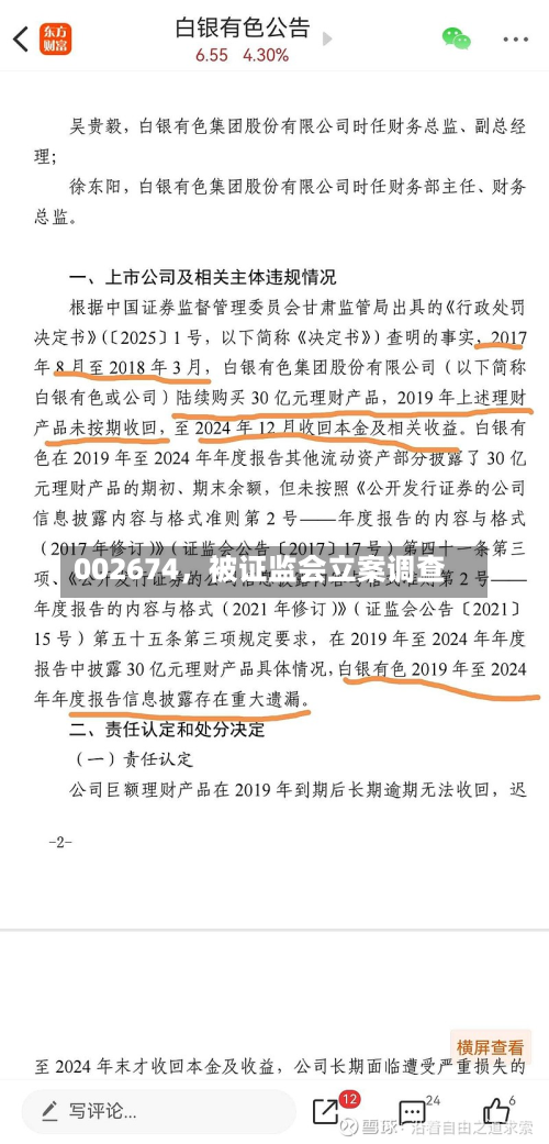 002674，被证监会立案调查-第2张图片