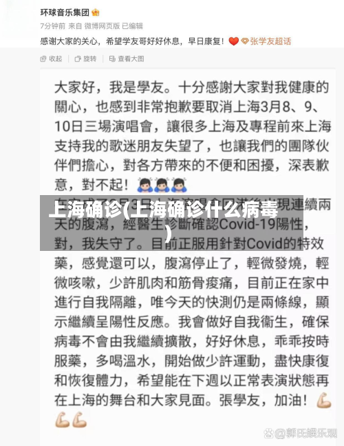 上海确诊(上海确诊什么病毒)
