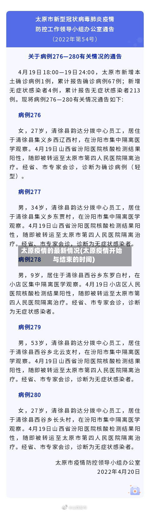 太原疫情的最新情况(太原疫情开始与结束的时间)-第3张图片