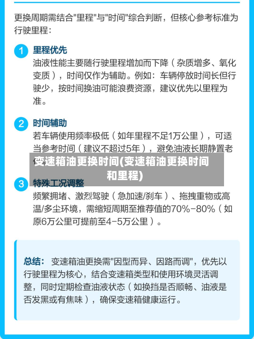 变速箱油更换时间(变速箱油更换时间和里程)