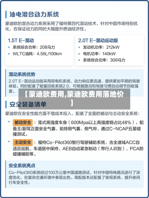 【蒙迪欧费用,蒙迪欧费用落地价】