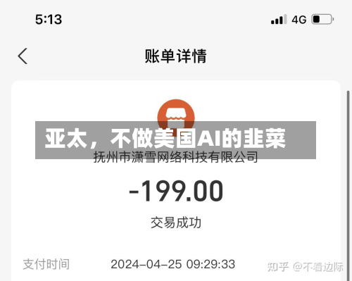 亚太，不做美国AI的韭菜