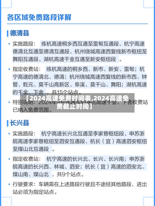 【2024高速免费时间表,2024高速免费截止时间】