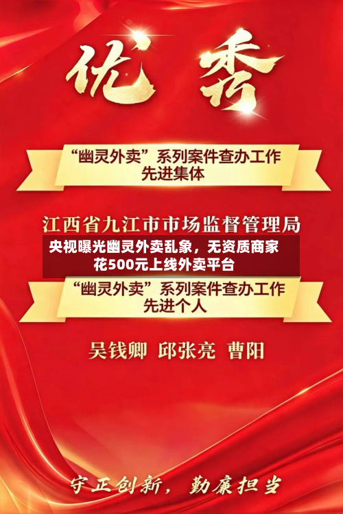 央视曝光幽灵外卖乱象，无资质商家花500元上线外卖平台-第3张图片
