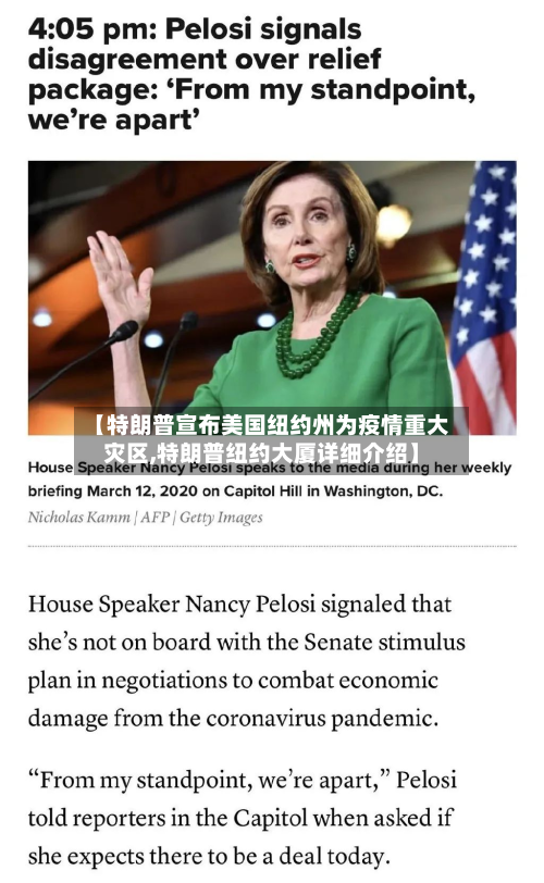 【特朗普宣布美国纽约州为疫情重大灾区,特朗普纽约大厦详细介绍】-第3张图片