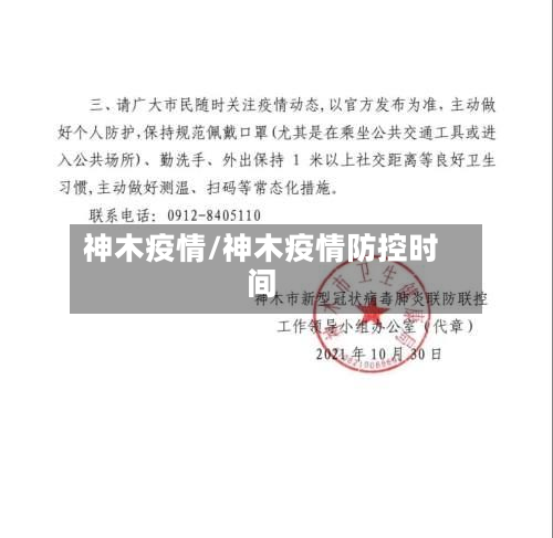神木疫情/神木疫情防控时间