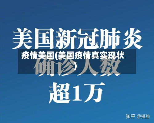 疫情美国(美国疫情真实现状)-第3张图片