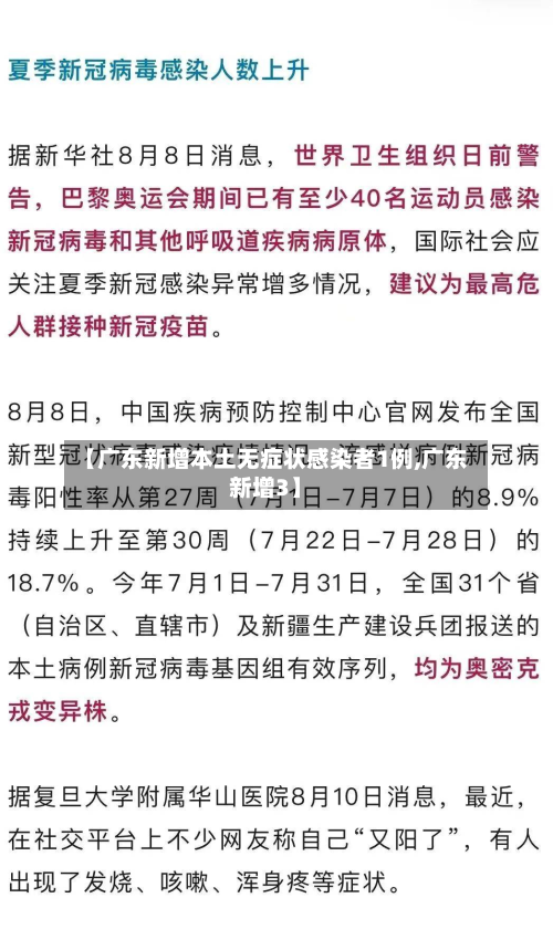 【广东新增本土无症状感染者1例,广东新增3】-第2张图片