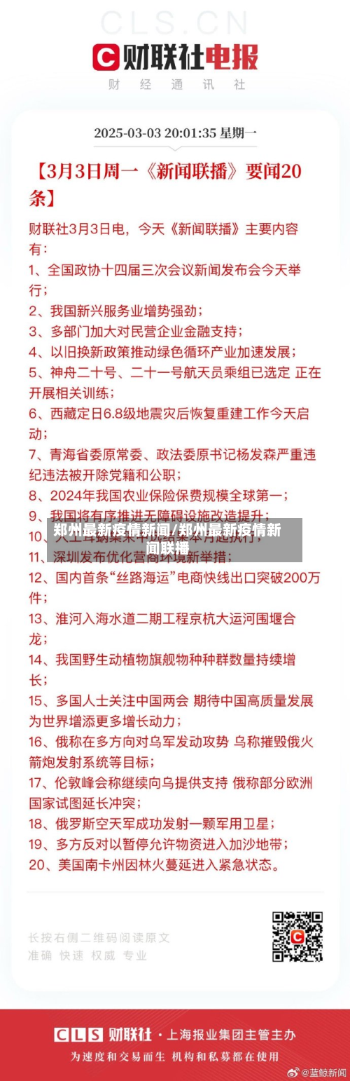 郑州最新疫情新闻/郑州最新疫情新闻联播-第2张图片