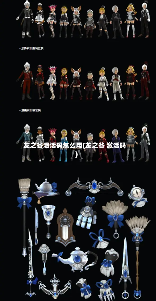 龙之谷激活码怎么用(龙之谷 激活码)-第2张图片