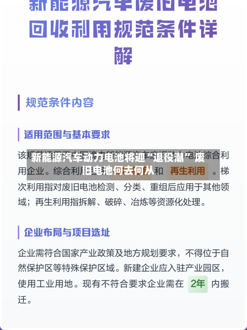 新能源汽车动力电池将迎“退役潮” 废旧电池何去何从-第2张图片